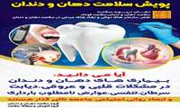پویش سلامت دهان و دندان